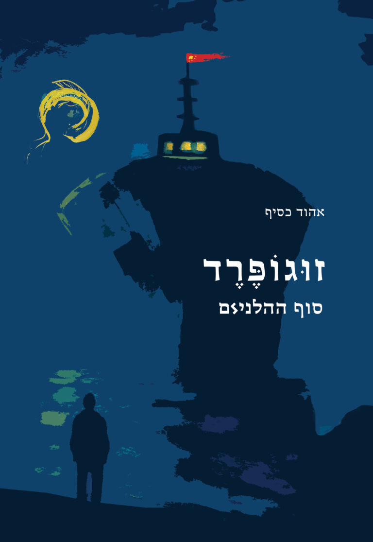 כרמל 22 - כתב־עת לשירה, ספרות ואומנות - כרמל ספרים
